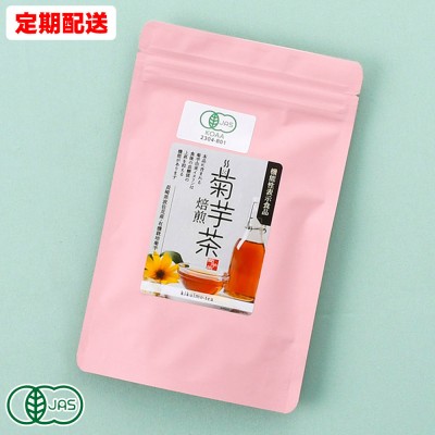 【定期販売】有機 菊芋焙煎茶 ティーパック 6ヶ月定期便(3g×10パック×5袋×6回) 有機菊芋原料 (長崎県 百笑会プラス) ネコポス便出荷 産地直送