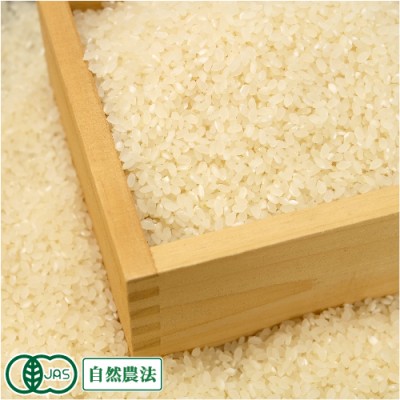 【令和6年度産】有機米 ササニシキ 精米 10kg 有機JAS 自然農法 (宮城県 仙台たんの農園) 産地直送