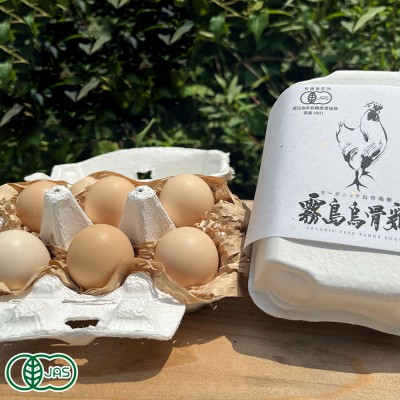 【ポイント2倍】オーガニック烏骨鶏卵「霧島烏骨鶏」 6個入り×1パック 有機JAS (鹿児島県 自然放牧場お多福たまご) 産地直送 たまご